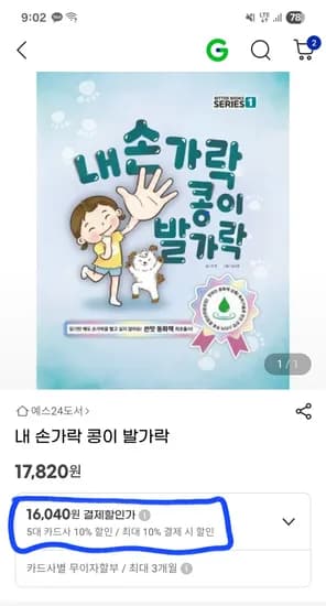 내 손가락 콩이 발가락 쓴맛책