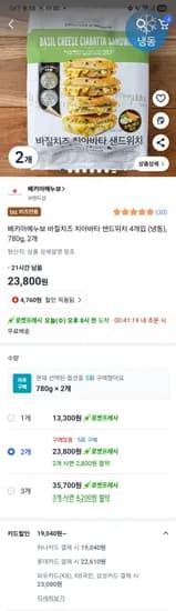 베키아에누보 바질치즈 치아바타 샌드위치 4입 2봉