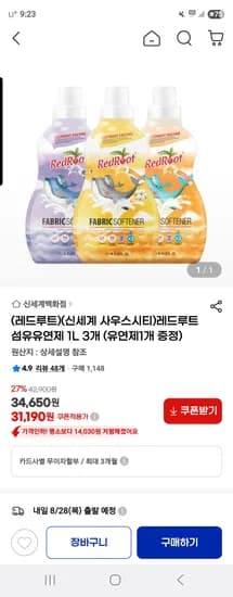 레드루트 유아 유연제 1L 4개 31,190원 건조기시트 50매 3개 23,990원