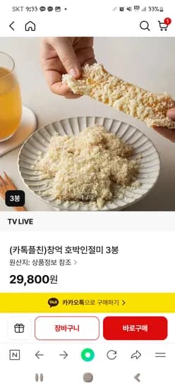 ns홈쇼핑) 창억떡 호박인절미 3봉(30개) 29,800원
