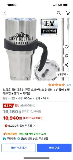 록키마운틴 진공 스테인리스 텀블러 손잡이 빨대뚜껑 빨대 세척솔