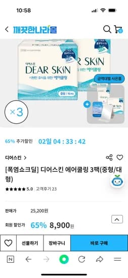 디어스킨 에어쿨링 중형/대형 3팩