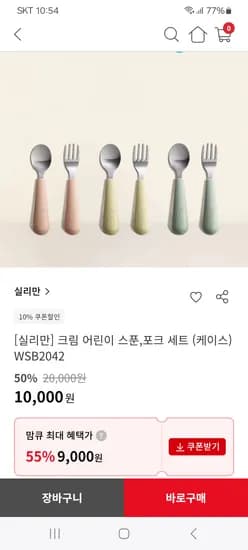 실리만 크림 어린이 스푼 포크 세트 (케이스) WSB2042