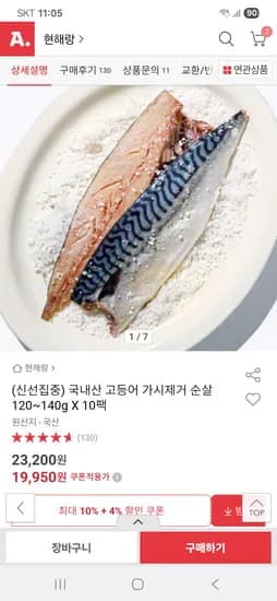 국내산 고등어 순살 120~140g 10팩