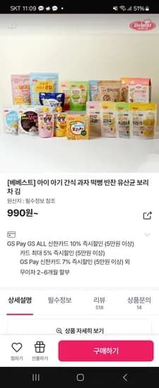 베베스트 뿡뿡주스 990원, 아이김 3,900원