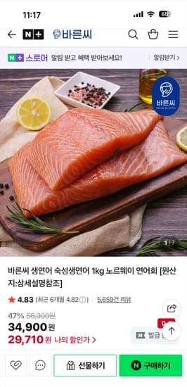 바른씨 생연어 1kg 노르웨이산