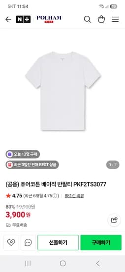 폴햄 키즈 퓨어코튼 반팔티