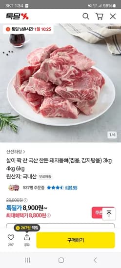 국내산 한돈 돼지등뼈 3kg