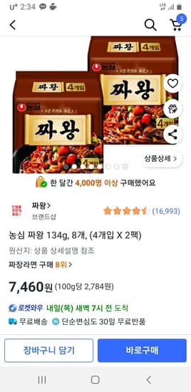 농심 짜왕 134g 8개