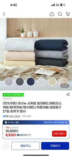 데시뉴 코지 헤링본 항균 누빔 침대패드 SS