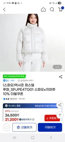 스파오 파스텔 푸퍼