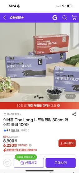더 롱 니트릴장갑 30cm 100매