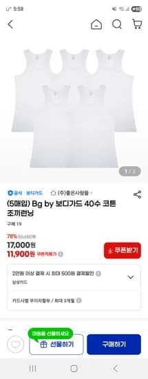 보디가드 40수 코튼 조끼런닝 5매입
