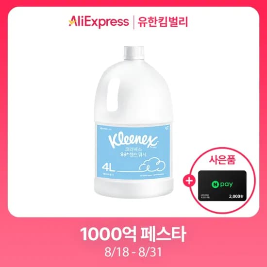 크리넥스 대용량 거품형 핸드워시 4L