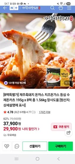 제주 흑돼지 돈까스 등심/치즈 8팩
