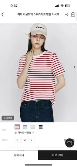 지오다노 기본 줄무늬 반팔티