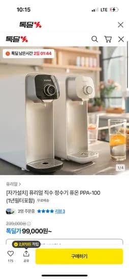 퓨리얼 직수정수기 퓨온 PPA100 1년 필터 포함