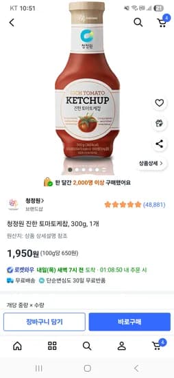 청정원 진한 토마토케찹 300g