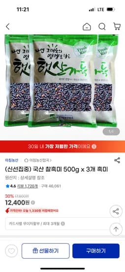 국산 찰흑미 500g x 3개