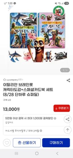 이탈리안 브레인롯 캐릭터도감 스페셜카드북 세트