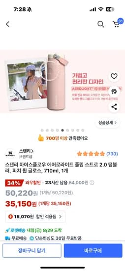 스탠리 아이스플로우 710ml
