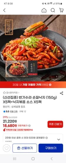 반기수라 손질낙지 5팩 낙지볶음소스 5팩