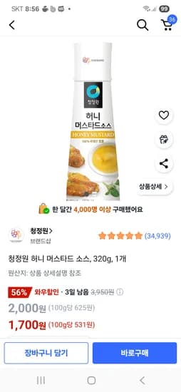 청정원 허니 머스타드소스 320g