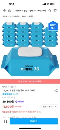 베베앙 고평량 70매 20팩