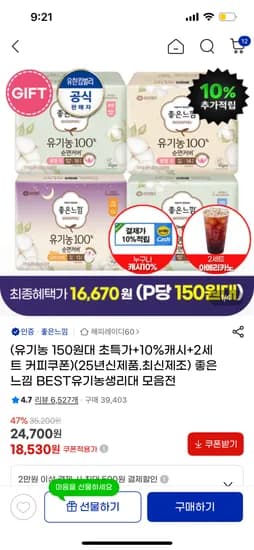 좋은느낌 유기농 순면커버 18매 6팩