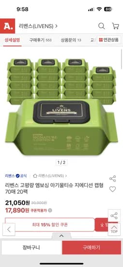 지에디션 캡형 아기물티슈 70매 20팩