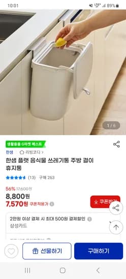 한샘 플랫 음식물 쓰레기통 걸이 휴지통 7L