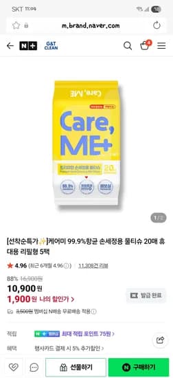 지앤티클린 케어미 손세정 물티슈 20매 휴대용 리필형 5팩