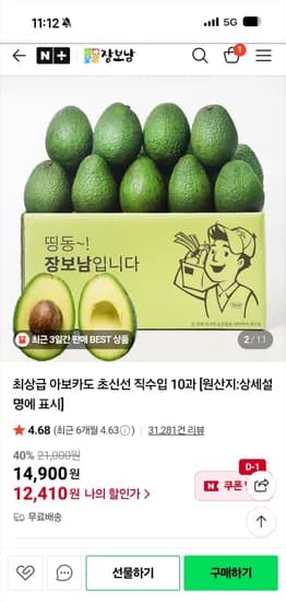 장보남 아보카도 10과