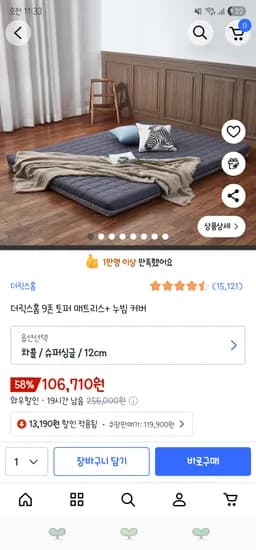 더릭스홈 9존 토퍼 매트리스 누빔 커버 12cm SS