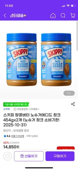 스키피 땅콩버터 노슈거 454g 2개
