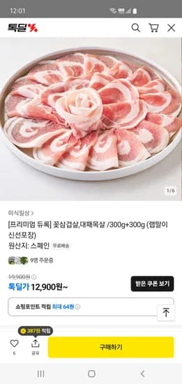 꽃삼겹살 300g 2팩