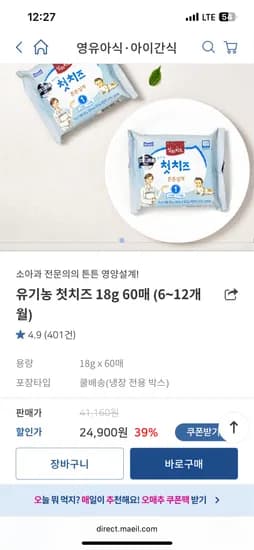 상하치즈 유기농 아기치즈 전단계 60매