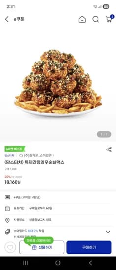 맘스터치 특제간장와우순살맥스 18160