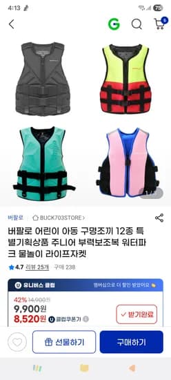 어린이 아동 버팔로 구명조끼