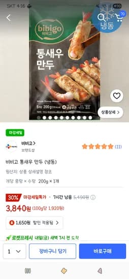 비비고 통새우만두 1개