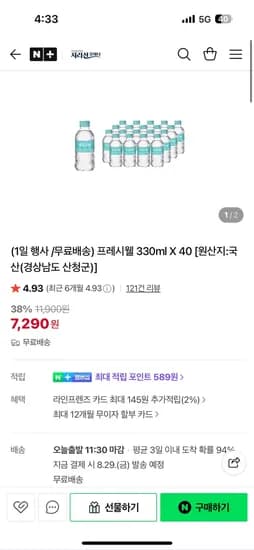 지리산 물하나 프레시웰 생수 330ml 40개