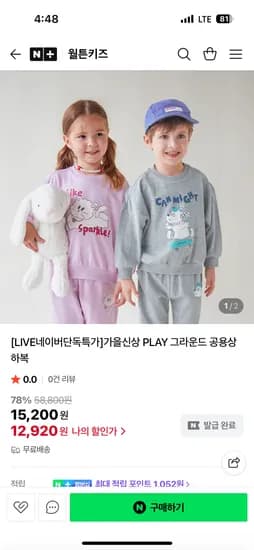 월튼 PLAY 그라운드 공용상하복 12,920원