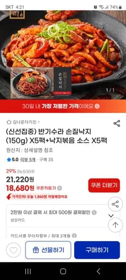 반기수라 손질낙지 5팩 낙지볶음 소스 5팩