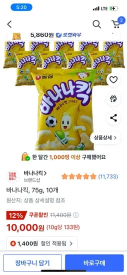 바나나킥 75g 10개 10,000원