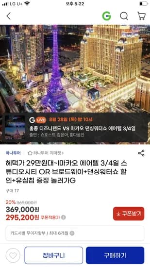 마카오 댄싱워터쇼 에어텔 3박 4일