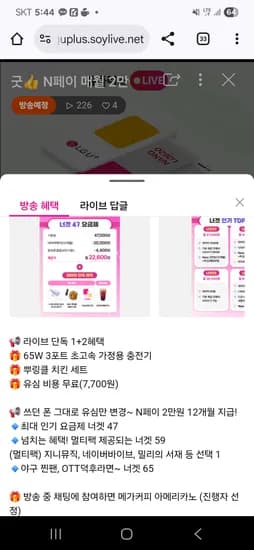 너겟 47 유심비, 충전기, 치킨 추가 지급 월 47,000원