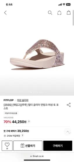 핏플랍 루루 연핑크 토 포스트 39,250원 외 다양