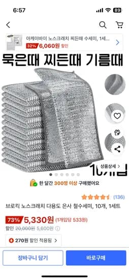 노스크래치 다용도 철수세미 10매