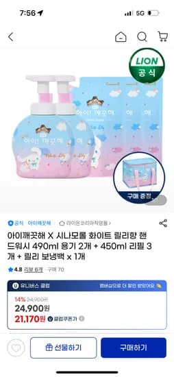 아이깨끗해 시나모롤 화이트릴리향 용기 2개 리필 3개