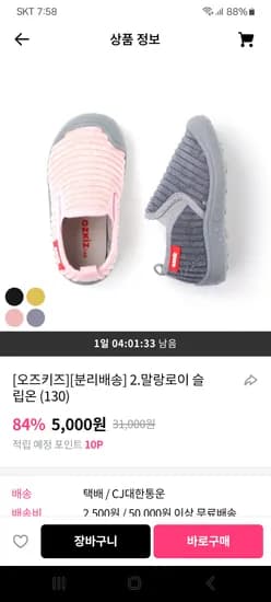 오즈키즈 슬립온 레깅스 5천원